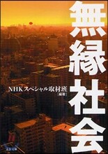 無綠社會