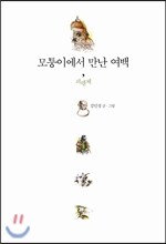 모퉁이에서 만난 여백, 피렌체