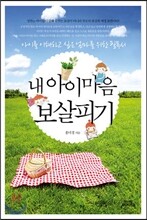 내 아이 마음 보살피기