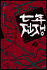 7년 전쟁 2