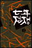 7년 전쟁 3