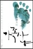 가족 사냥 (하)