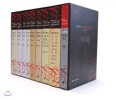 엑스포지멘터리 권별 주석 세트