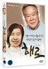 해로