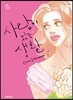 사랑이 있는 생활