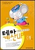 테마 계산UP 1단계
