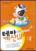 테마 계산UP 2단계