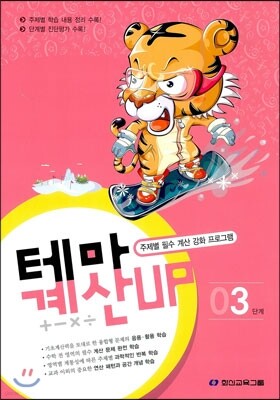 테마 계산UP 3단계