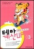 테마 계산UP 3단계