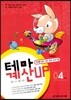 테마 계산UP 4단계