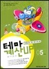 테마 계산UP 5단계