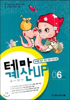 테마 계산UP 6단계