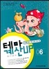 테마 계산UP 6단계