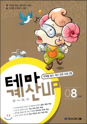 테마 계산UP 8단계