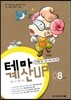 테마 계산UP 8단계