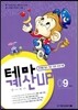 테마 계산UP 9단계