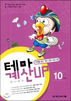 테마 계산UP 10단계
