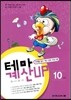 테마 계산UP 10단계