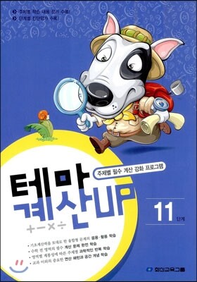 테마 계산UP 11단계