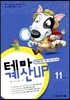 테마 계산UP 11단계
