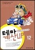 테마 계산UP 12단계