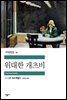위대한 개츠비 - 세계문학전집 075