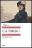 안나 카레니나 1 - 세계문학전집 219