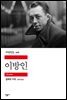 이방인 - 세계문학전집 266