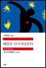 태양은 다시 떠오른다 - 세계문학전집 280