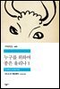 누구를 위하여 종은 울리나 1 - 세계문학전집 288