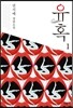 유혹 1