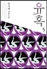 유혹 5