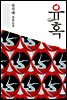 유혹 (합본)