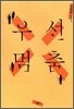 우선멈춤