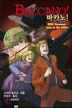 바카노! 16