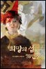 희망의 섬 78번지