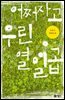 어쩌자고 우린 열일곱