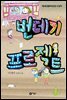 번데기 프로젝트
