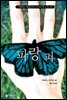 파랑 피