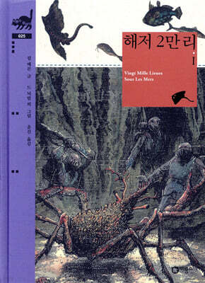 해저 2만 리 Ⅰ