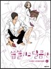 씁쓸하고 달콤한 4