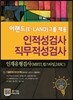 이랜드(E·LAND)그룹 채용 인적성검사 직무적성검사