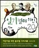 일기 벌레 위인 20