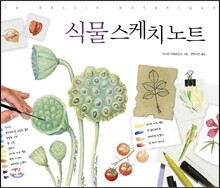 식물 스케치 노트