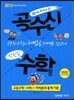 2013 공수신 수학