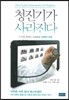 청진기가 사라진다