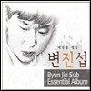 변진섭 - 에센셜 앨범