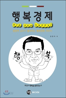 행복경제