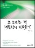 그 소년은 왜 대통령이 되었을까