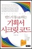 기획서 시크릿 코드